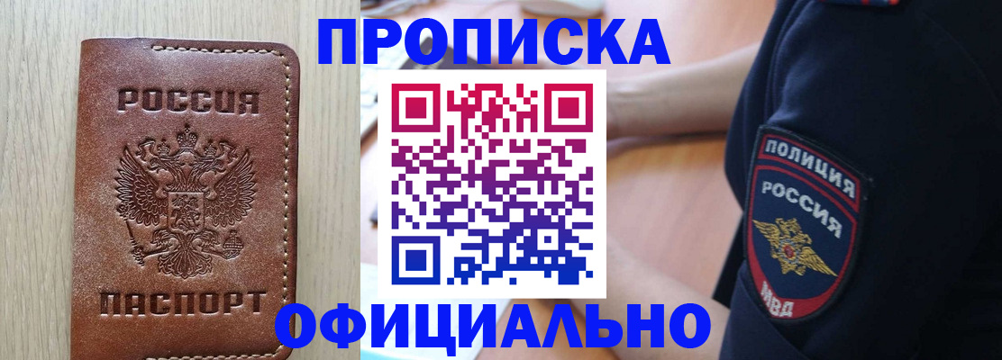 прописка ребенка в Озёрах