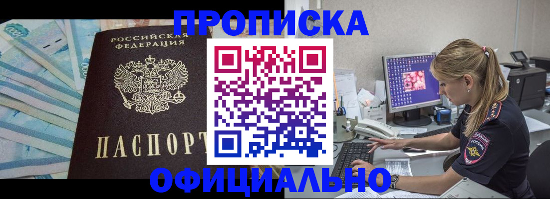 прописка ребенка в Озёрах
